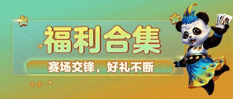《网易棋牌》手游十一月福利活动宣传图