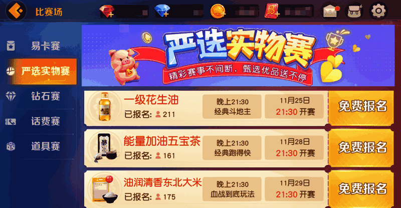 严选实物赛现场画面图