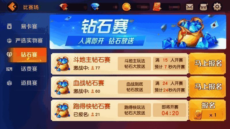 钻石赛和道具赛活动宣传图