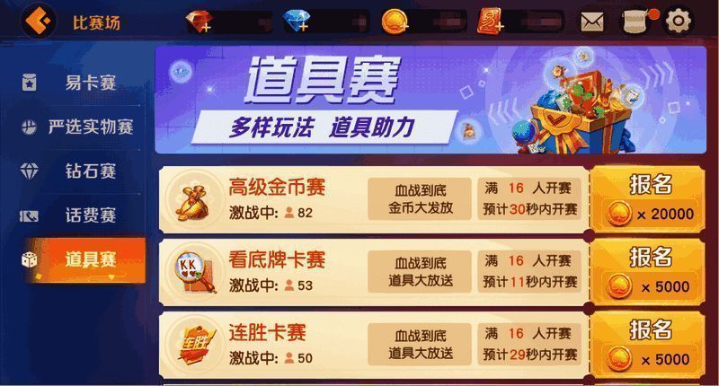 钻石赛和道具赛奖品展示图