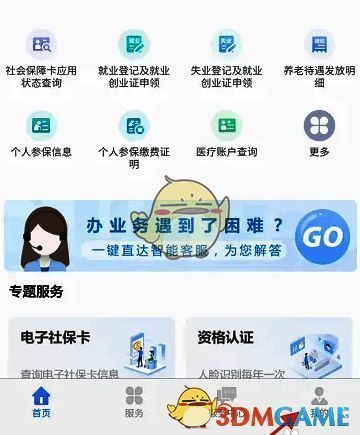 内蒙古人社APP首页点击我的页面