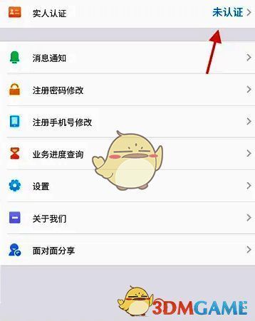 内蒙古人社APP实人认证页面