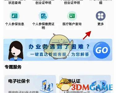 内蒙古人社APP首页点击更多页面