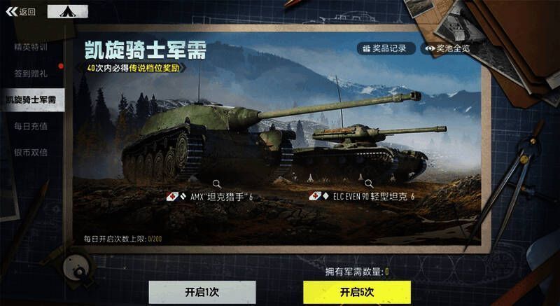 《坦克连》版本活动奖励展示