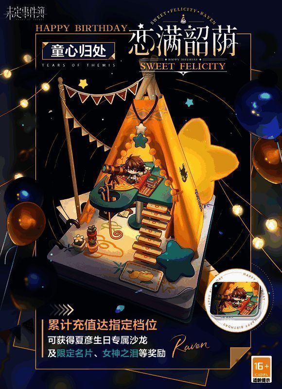 「童心归处」家具套装宣传图