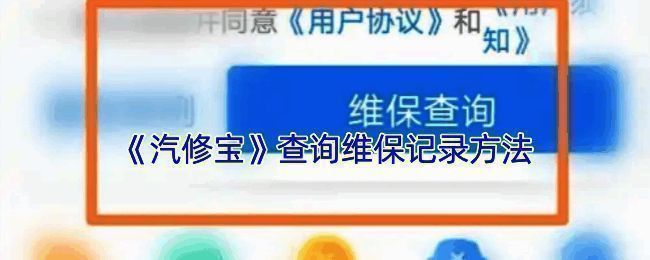 汽修宝APP相关界面图