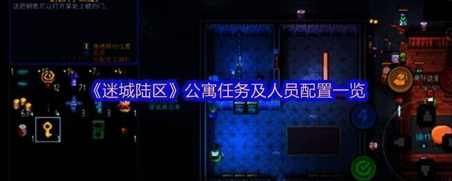 迷城陆区游戏相关图片1