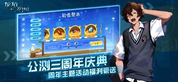 周年庆登录奖励展示