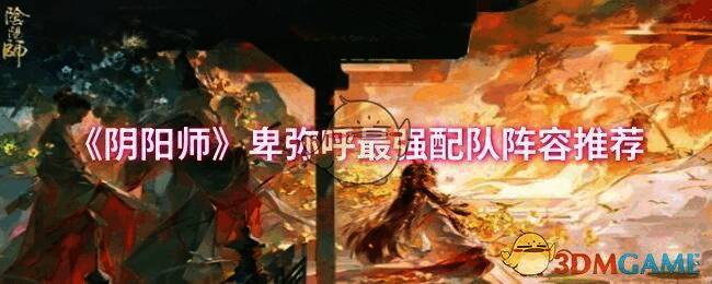 阴阳师相关配图1