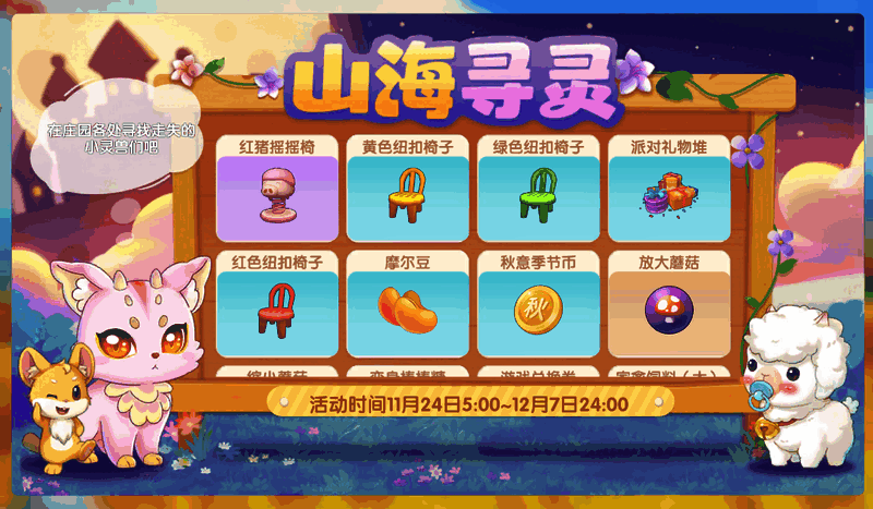 摩尔庄园灵兽画面