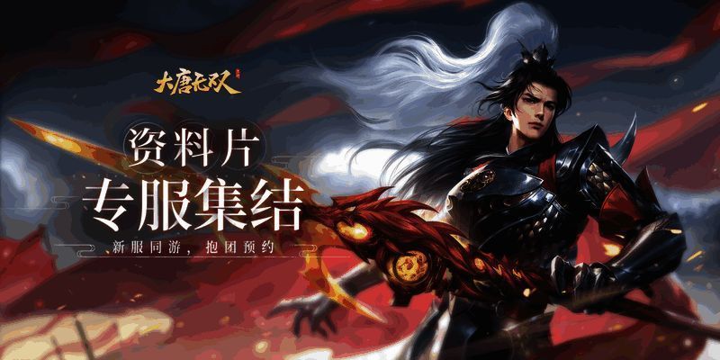 组队预约活动宣传图