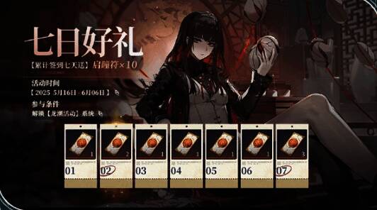 七日好礼殭活动宣传图