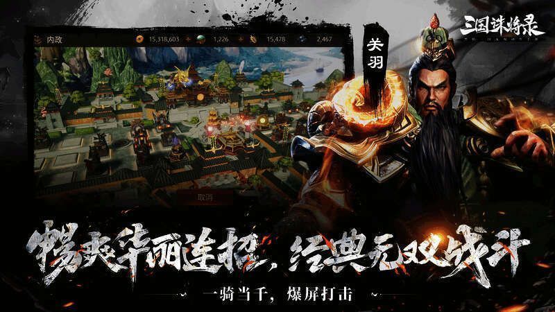 《三国诛将录》相关宣传图片3