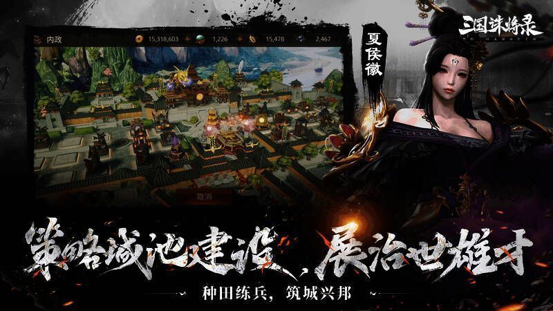 《三国诛将录》相关宣传图片5