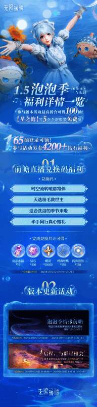 《无限暖暖》前瞻兑换码相关图片