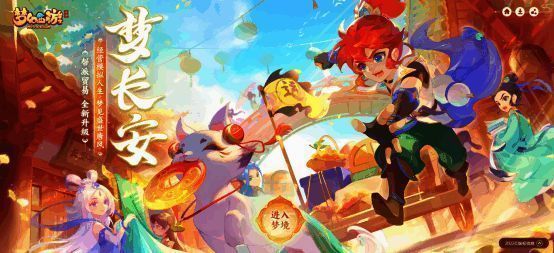 《梦幻西游》手游梦长安玩法相关画面1