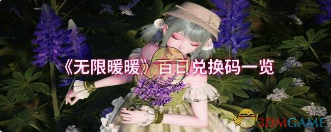 无限暖暖游戏画面