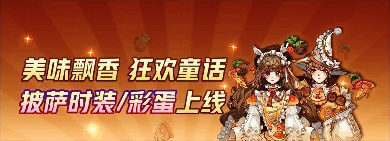 狼人杀披萨派对活动宣传图1