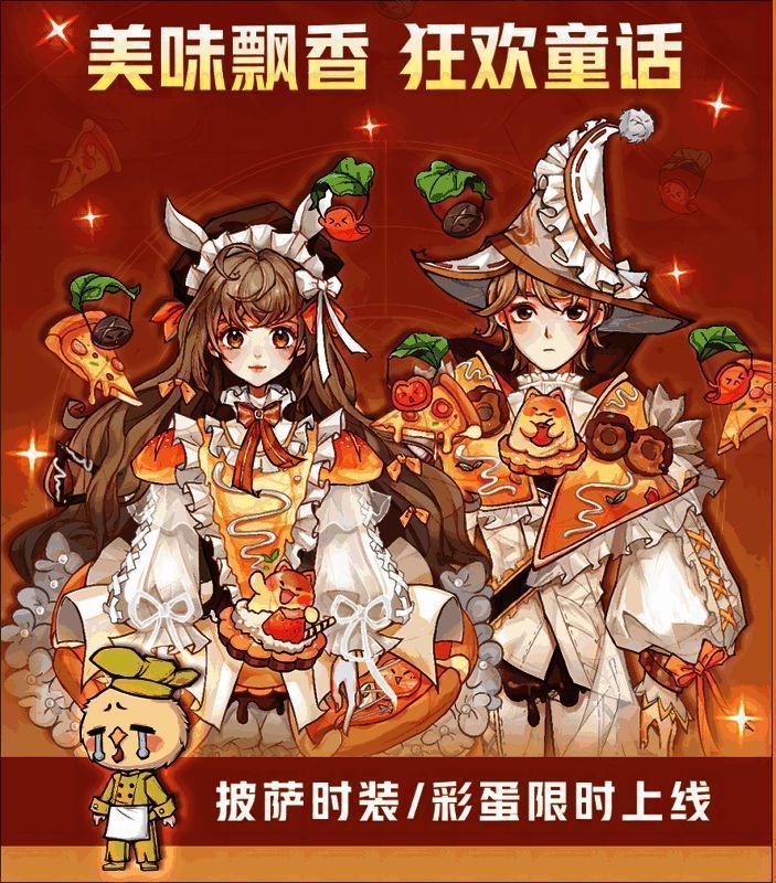 狼人杀披萨派对活动宣传图2