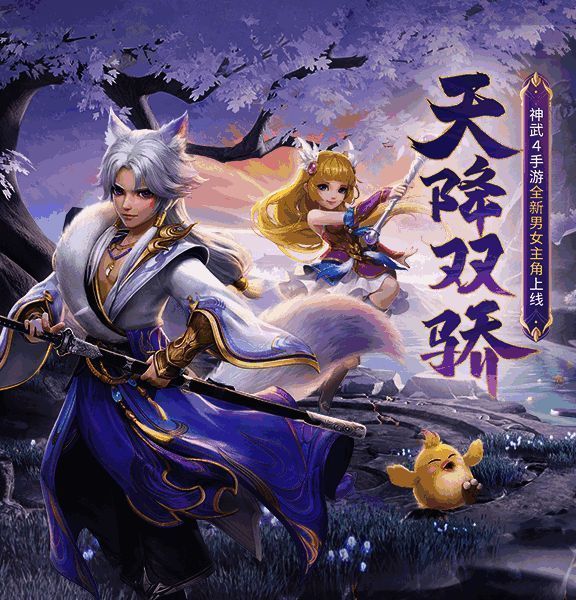 《神武4》手游宣传图