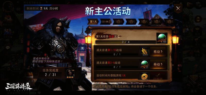 《三国诛将录》宣传画面3