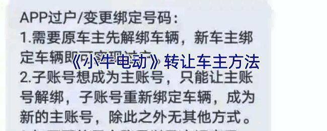 小牛电动 APP 转让车辆相关页面示意图