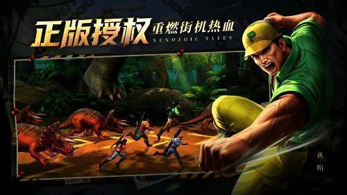 街机恐龙游戏宣传图2