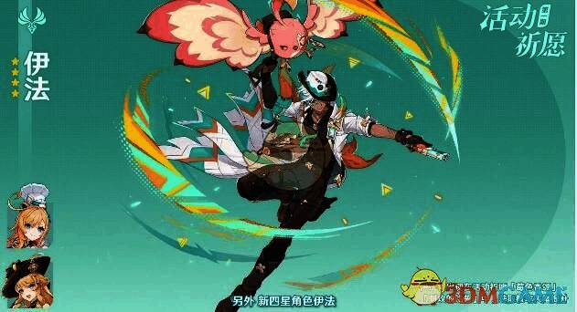 伊法角色形象图