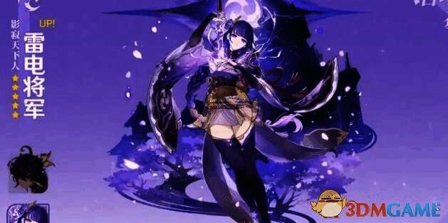 基尼奇和雷电将军角色形象图