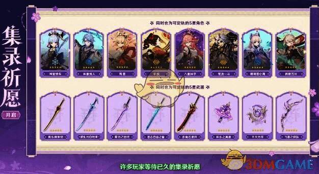 集录祈愿相关武器和角色图