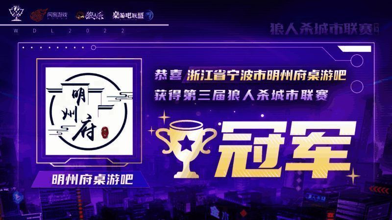 明州府桌游吧夺冠图片