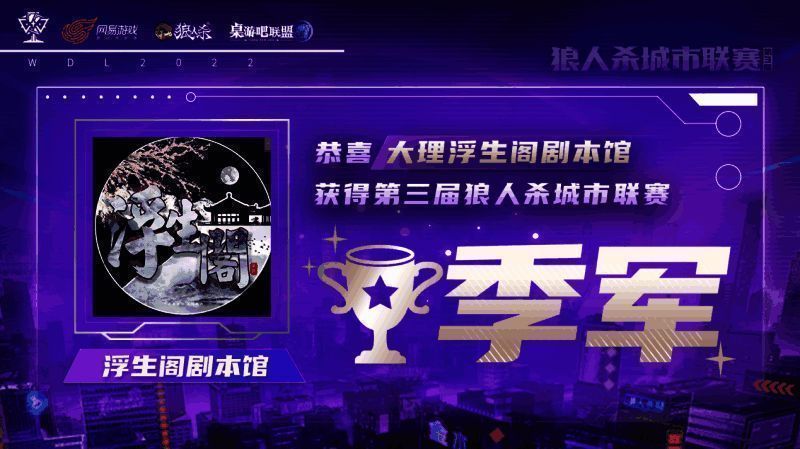 浮生阁剧本店比赛图片