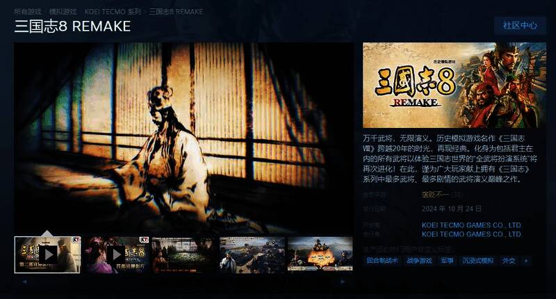 《三国志8重制版》相关图片1