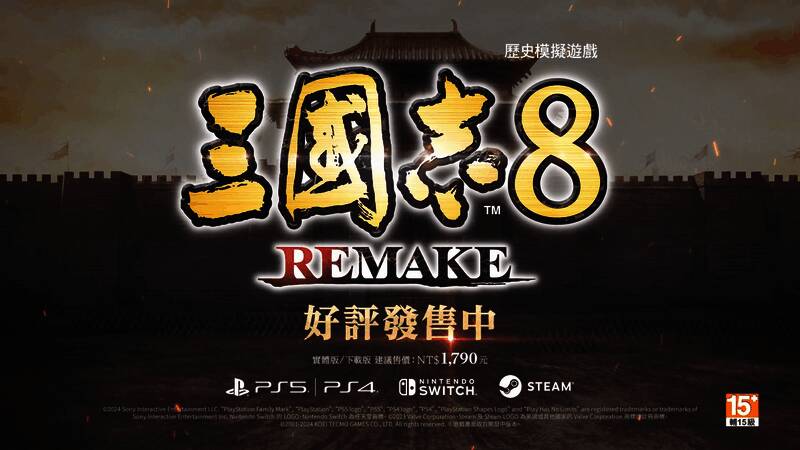 《三国志8重制版》宣传视频截图8