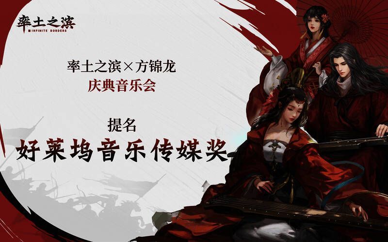 《率土之滨》相关活动图片