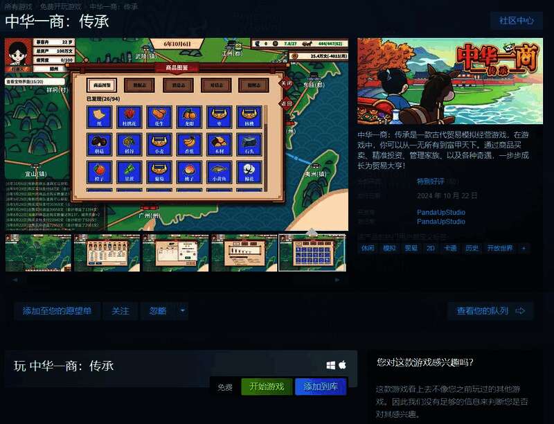 《中华一商：传承》相关图片2