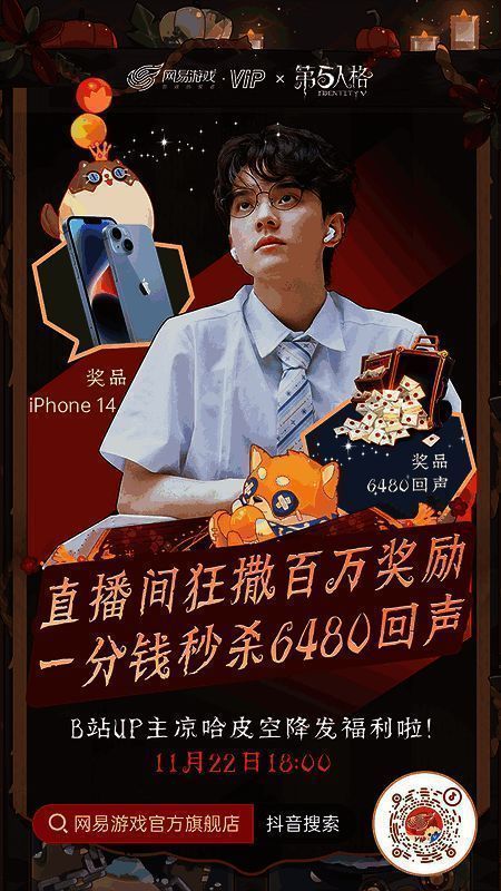 网易游戏感恩季直播宣传图