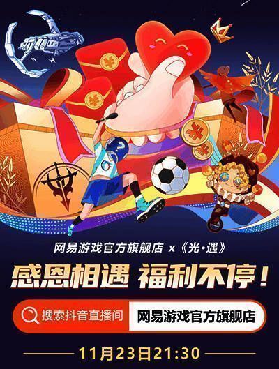 光遇直播福利宣传图