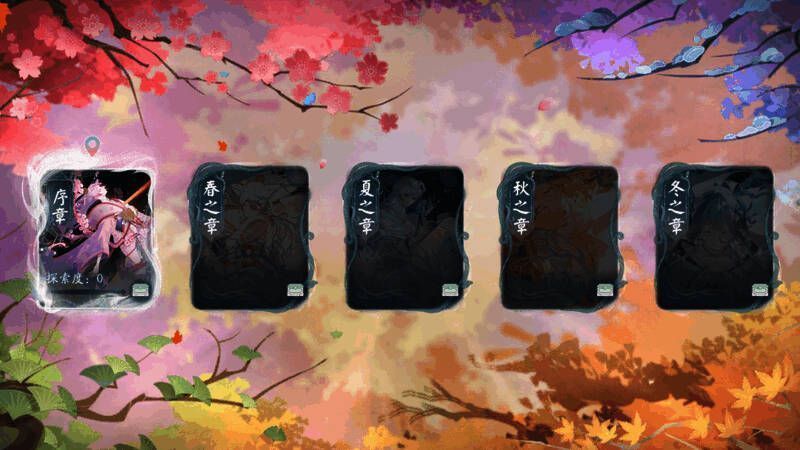 四季之歌剧情画面