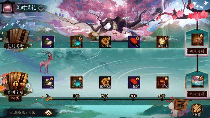 觅时名册奖励界面