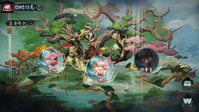 四时归焉BOSS战界面