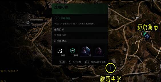 暖阳中学楼梯处接任务场景图