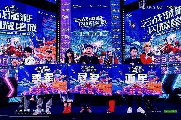 1669101146598307.png 湖南移动云游戏电竞大赛现场图片1