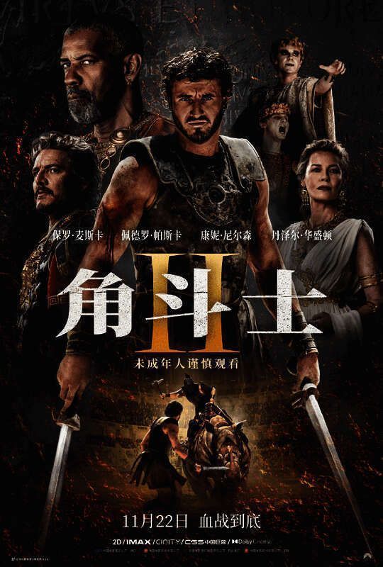 《角斗士2》相关宣传画面