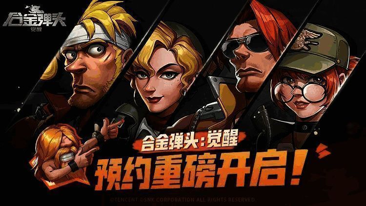 合金弹头经典人物画面