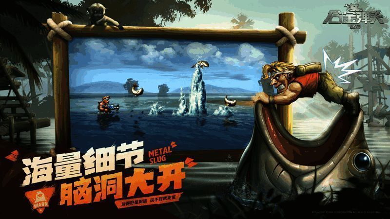 合金弹头游戏细节画面