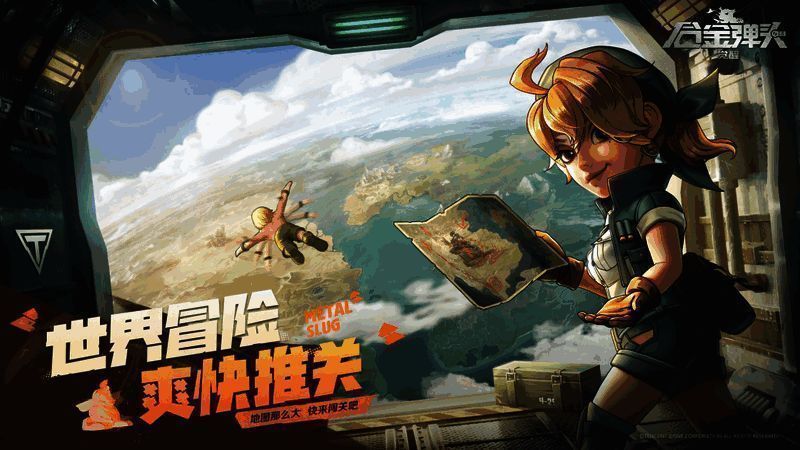 合金弹头世界冒险画面