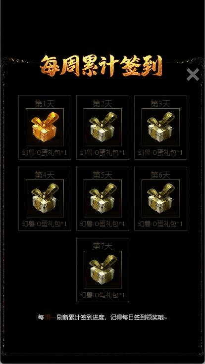 《暗黑救世战》签到界面截图