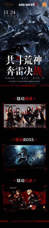 《猎魂觉醒》与《噬神者3》联动战斗场景图