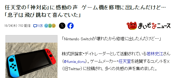 任天堂售后服务相关场景图2